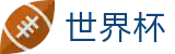 2026世界杯_线上官方授权买球平台